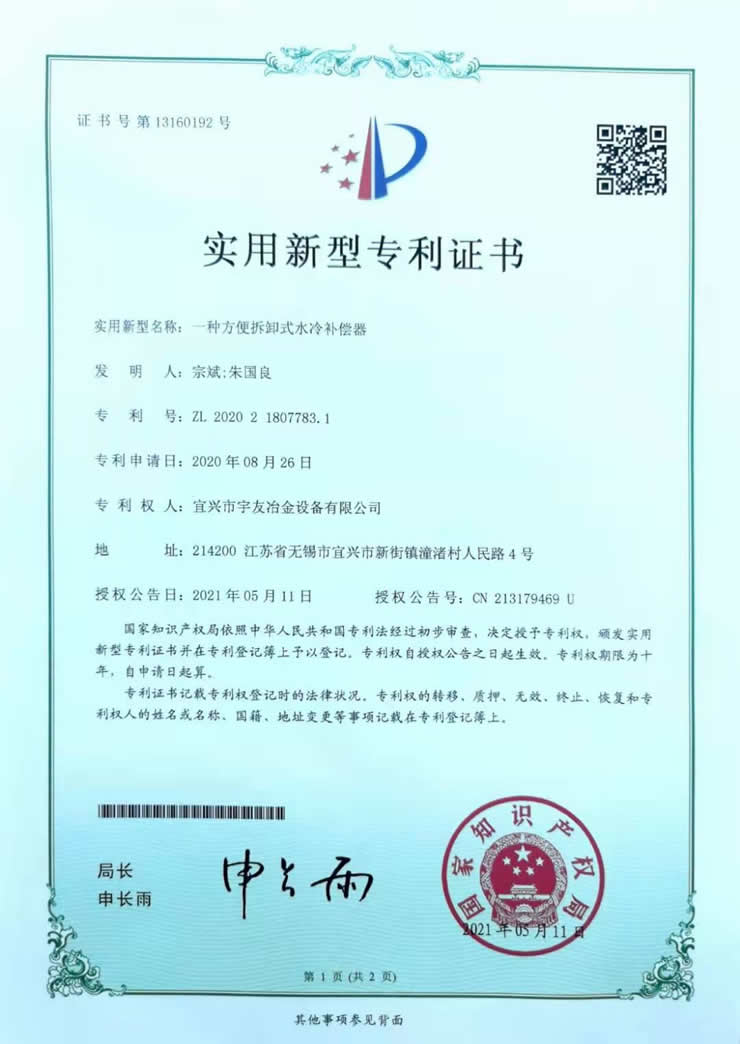 水冷补偿器专利.jpg